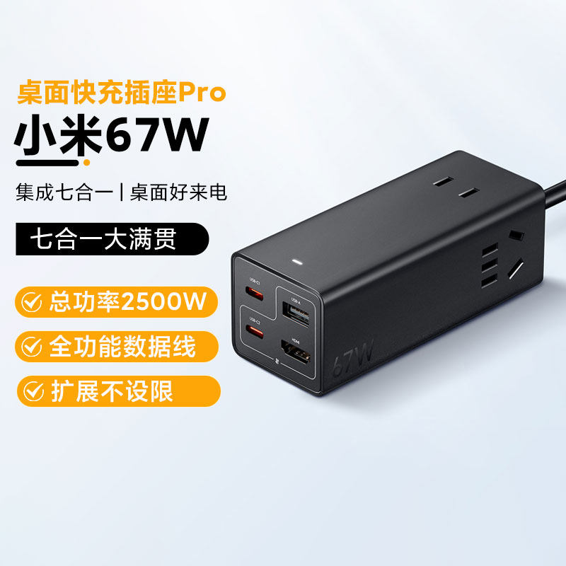 小米67W桌面快充插座Pro多功能充电器usb转换器拓展坞氮化镓家用