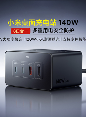小米桌面充电站140W插排多功能USB便携拓展插座大功率接线板正品