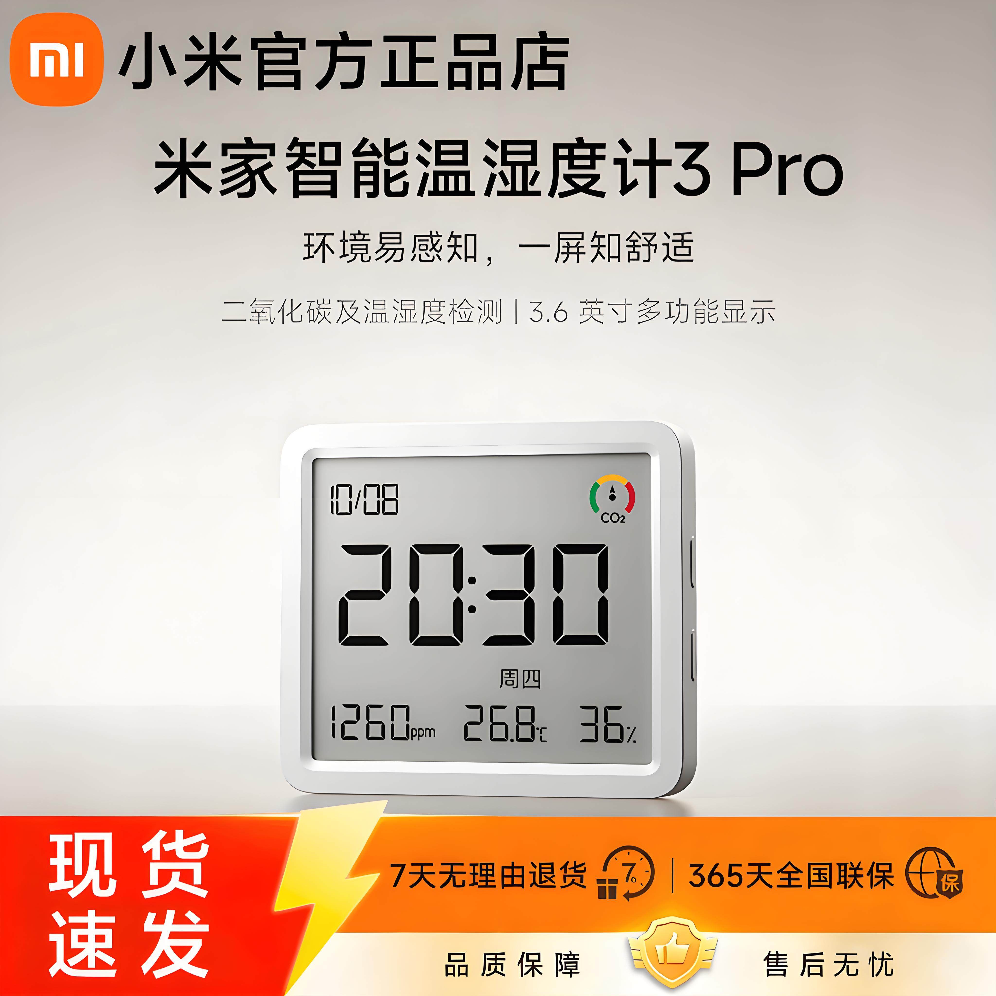 小米米家智能温湿度计3Pro