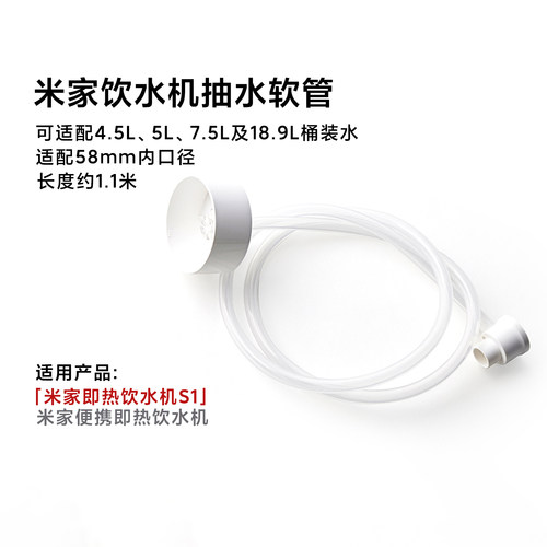 小米米家即热饮水机抽水软管