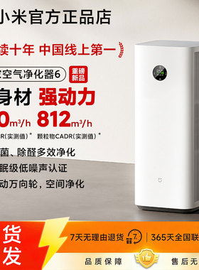 小米米家空气净化器6/6pro/6max家用新房除甲醛宠物烟味净化机器