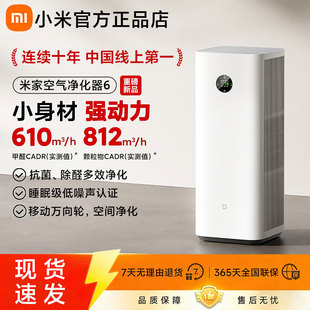 小米米家空气净化器6/6pro/6max家用新房除甲醛宠物烟味净化机器