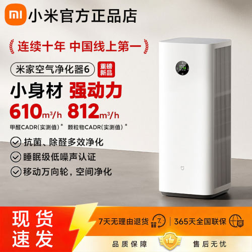 小米米家空气净化器6/6pro/6max家用新房除甲醛宠物烟味净化机器