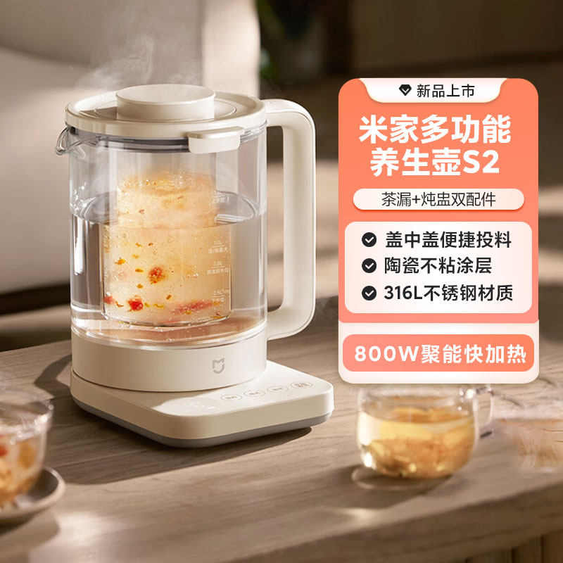 小米米家多功能养生壶S2