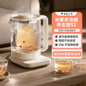 小米米家多功能养生壶S2