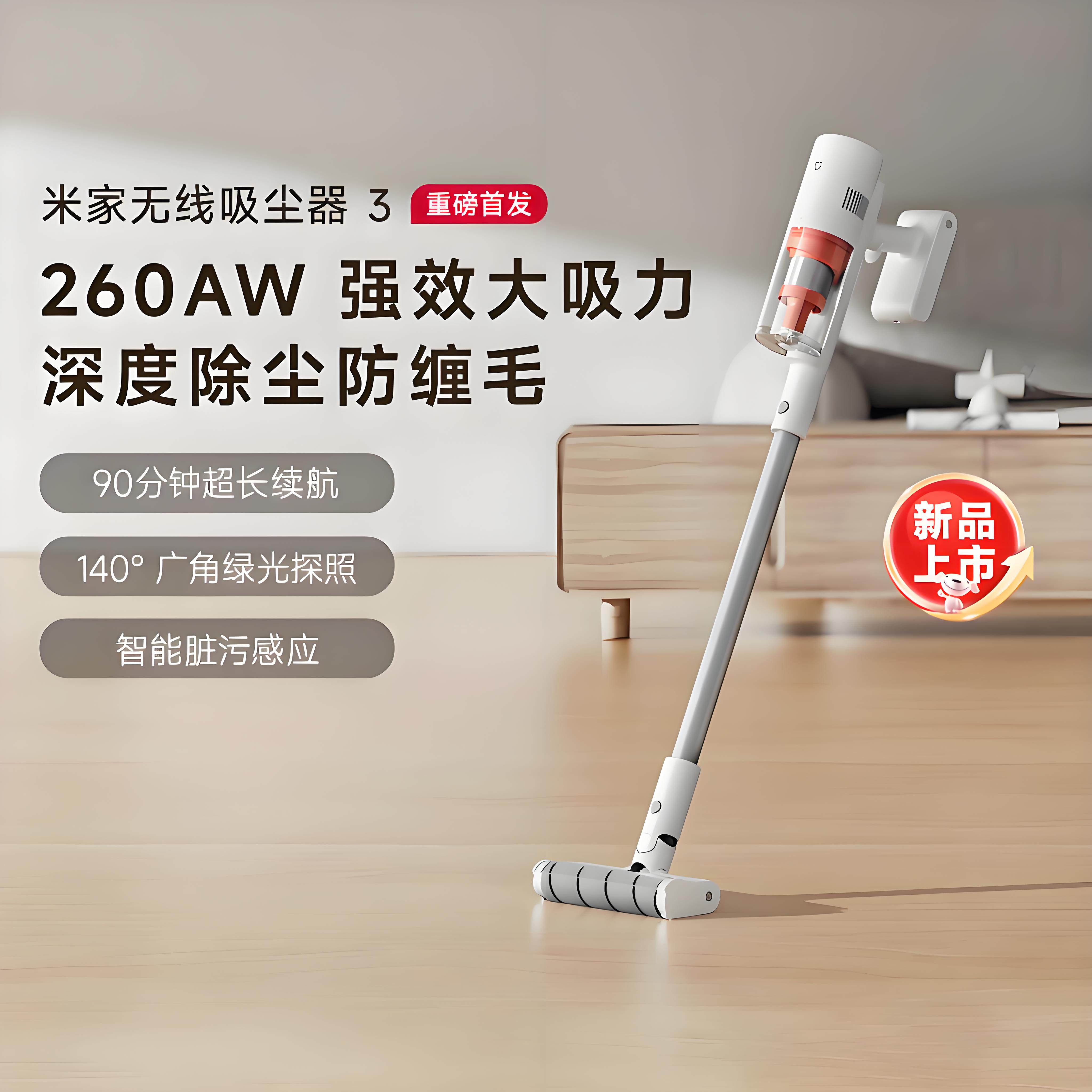 小米米家无线吸尘器 3家用低噪长续航大吸力手持除尘除螨吸拖一体