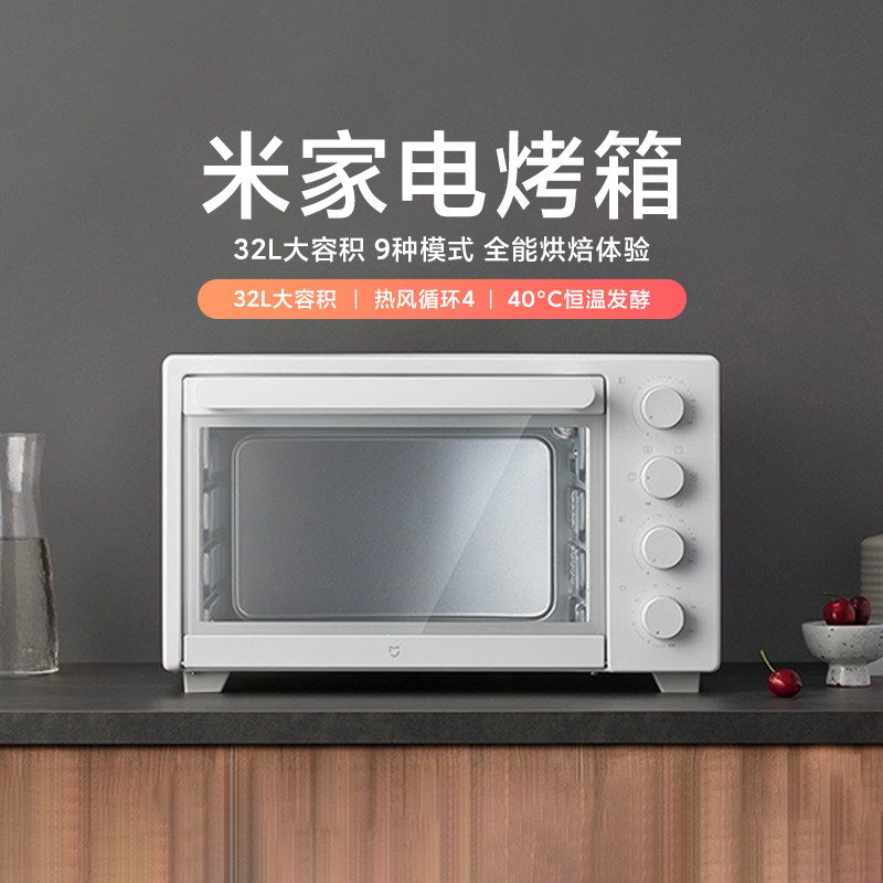小米米家电烤箱32L 家用台式烘焙机三层上下独立控温一机全新正品