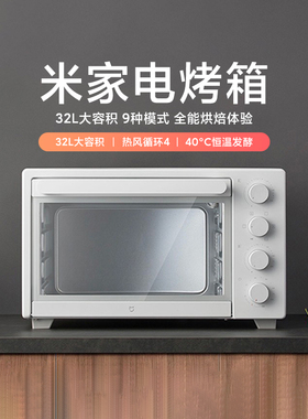 小米米家电烤箱32L 家用台式烘焙机三层上下独立控温一机全新正品