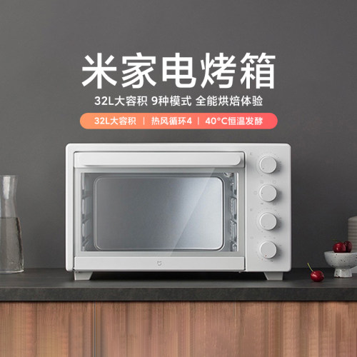 小米米家电烤箱32L上下独立控温