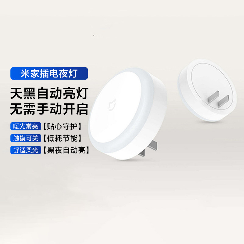小米米家插电夜灯LED智能触控小夜灯节能感应暖白光床头灯氛围灯