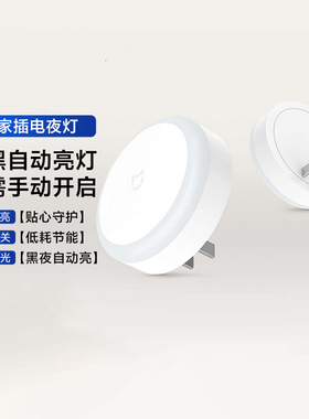 小米米家插电夜灯LED智能触控小夜灯节能感应暖白光床头灯氛围灯
