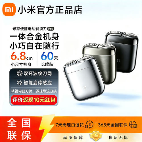 小米米家便携电动剃须刀Pro