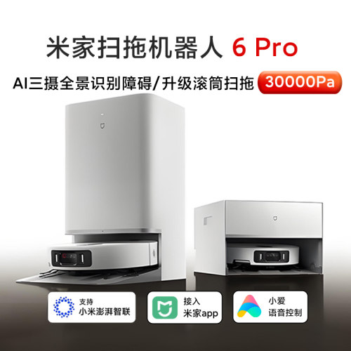 小米米家扫拖机器人6Pro官方正品