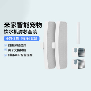 小米智能宠物饮水机滤芯套装