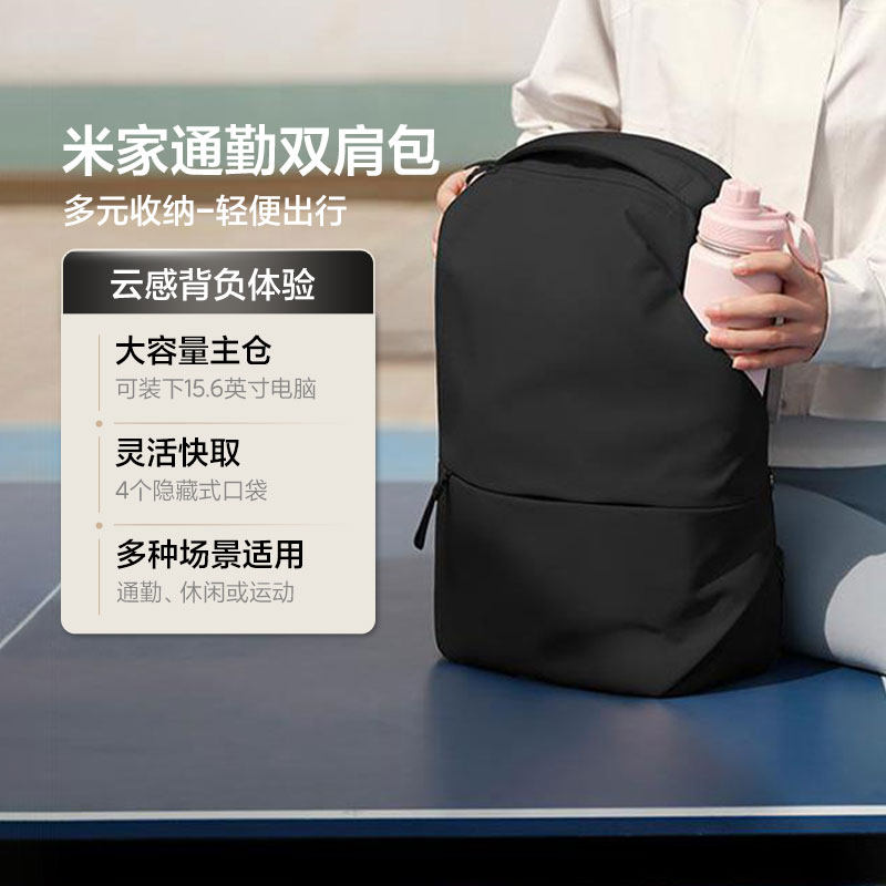 小米米家通勤双肩包小背包大容量旅行学生通勤男女商务简约双肩包