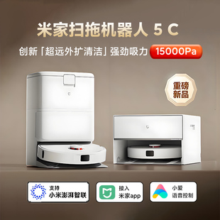 小米米家扫拖机器人5C创新超远外扩清洁智能扫地拖地洗地机吸尘器