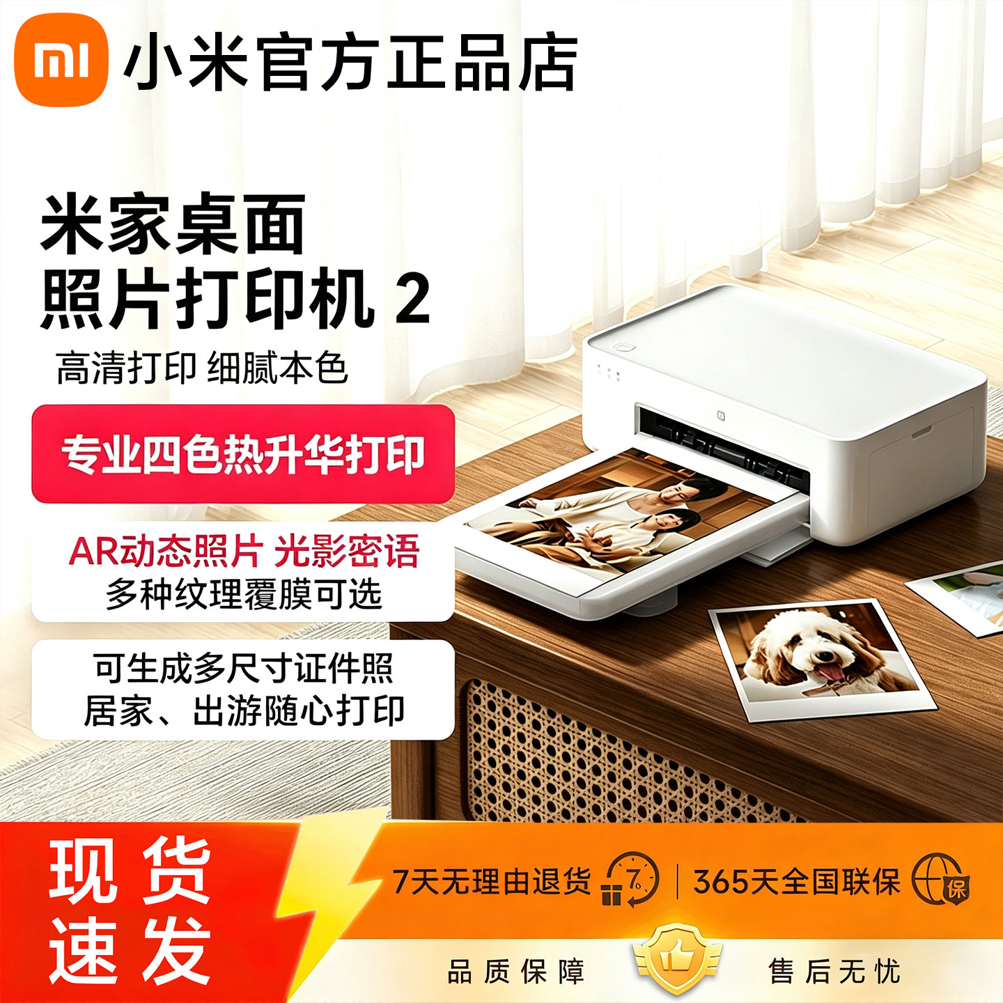 小米米家桌面照片打印机2