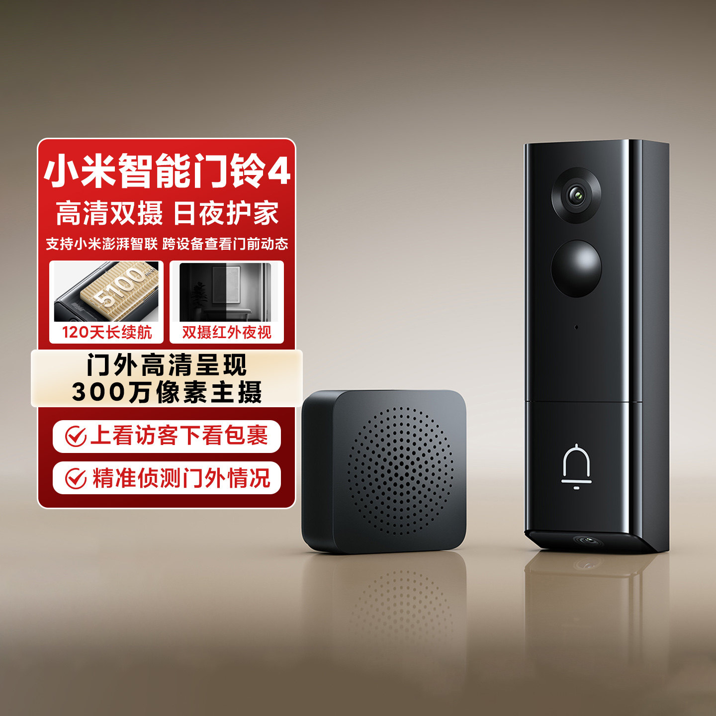 小米智能门铃4猫眼摄像头可视门铃家用监控防盗门电子猫眼摄像pro