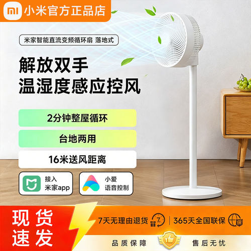 小米智能直流变频循环扇落地式