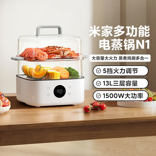 小米米家多功能电蒸锅N1 13L蒸煮焖炖涮一锅多用大容量大功率家用