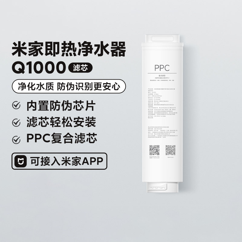 小米米家即热净水器Q1000 滤芯净化水质改善口感轻松完成滤芯安装
