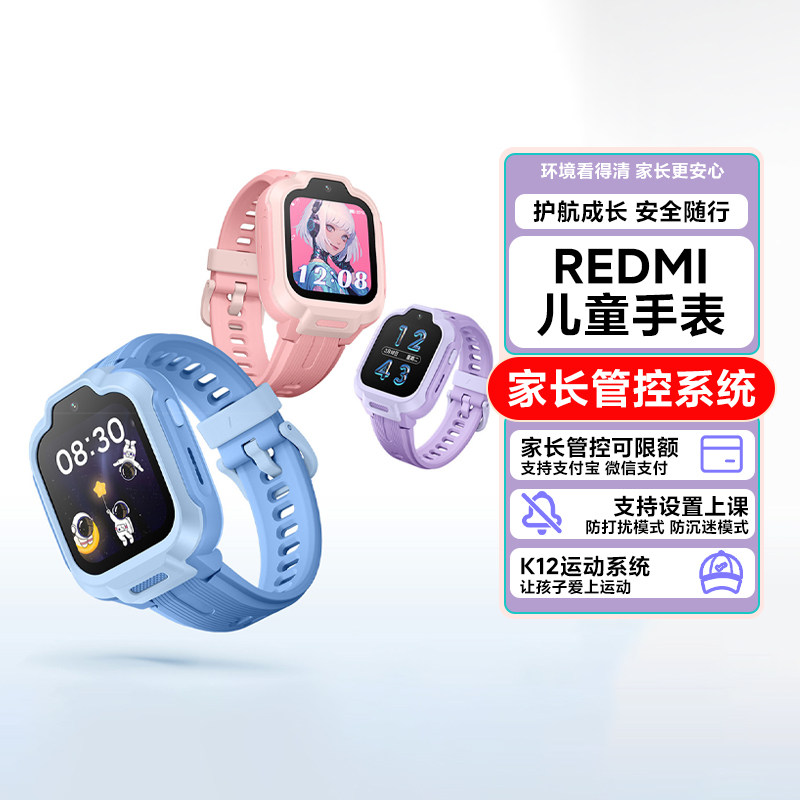 小米REDMI儿童手表智能高清摄像