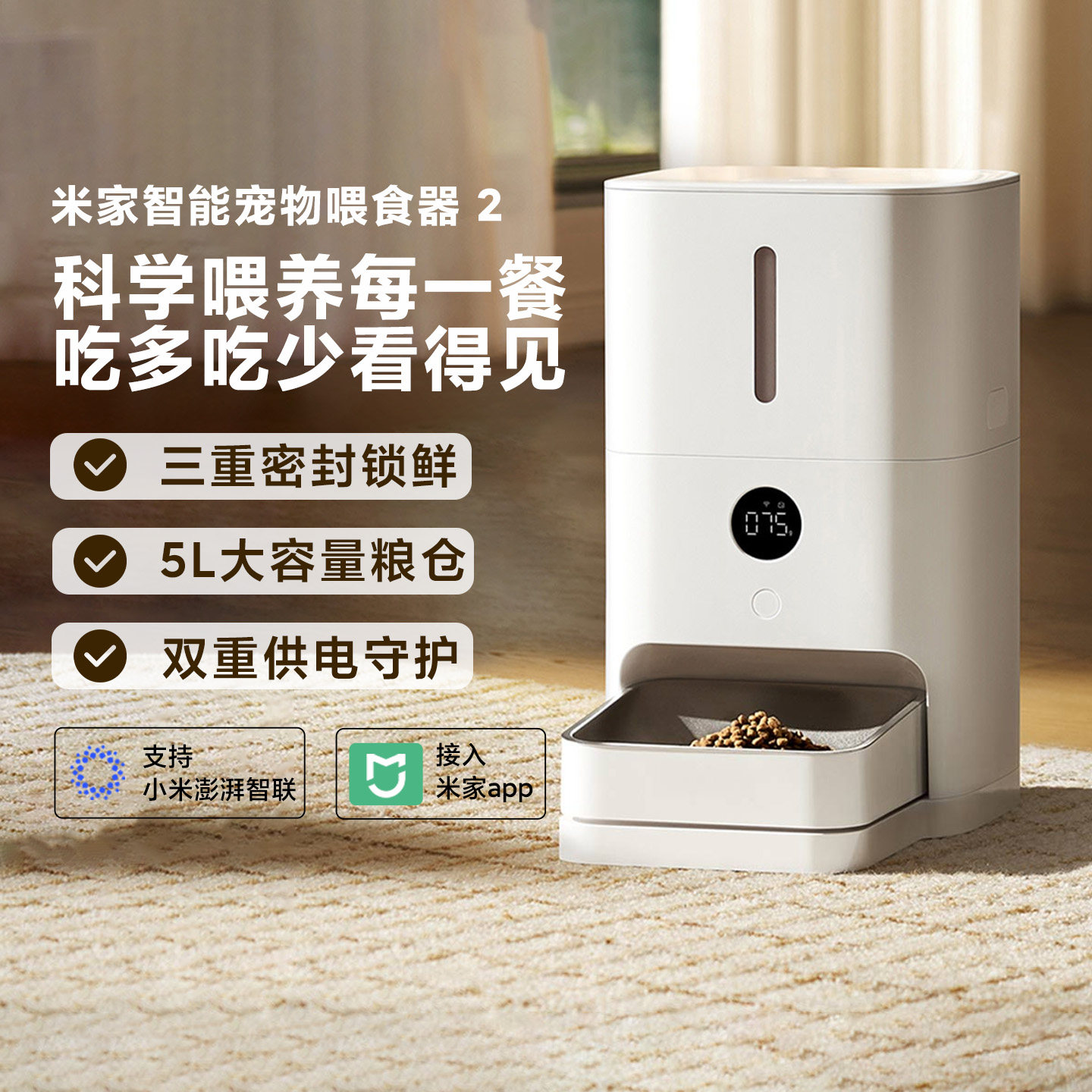 小米米家智能宠物喂食器 2猫定时定量猫粮狗粮全自动宠物饮水机2