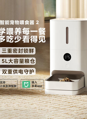 小米米家智能宠物喂食器2