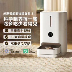 小米米家智能宠物喂食器2