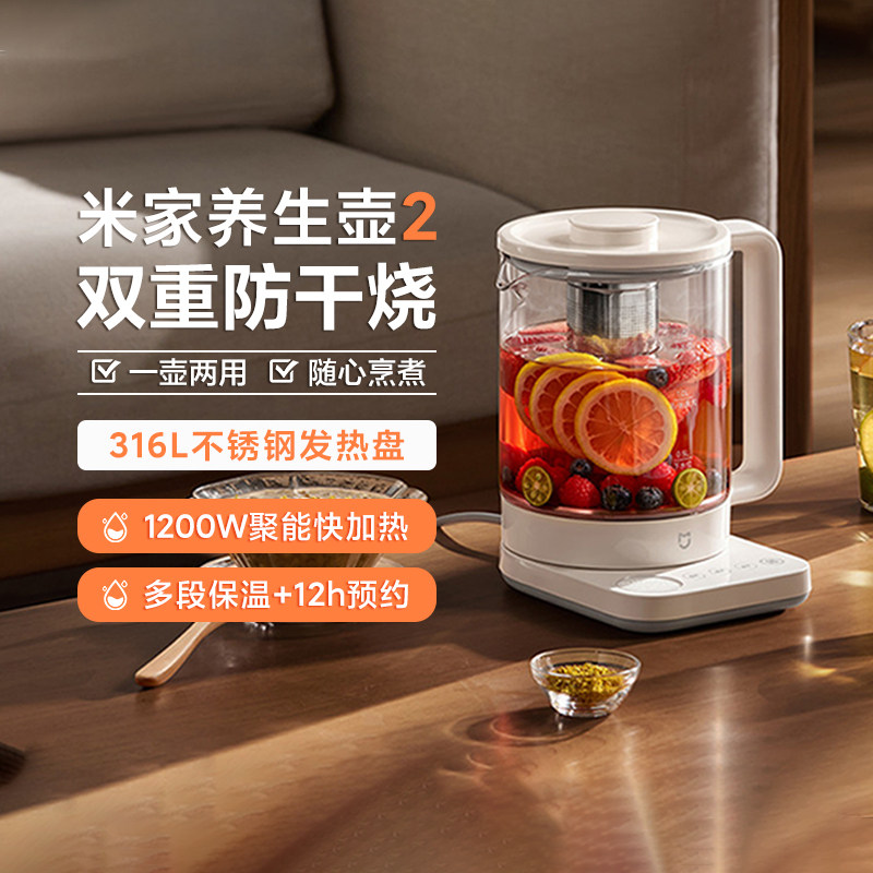 米家养生壶2316L不锈钢1200W