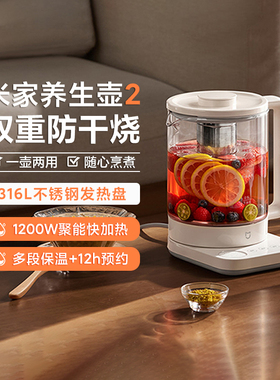 米家养生壶2316L不锈钢1200W