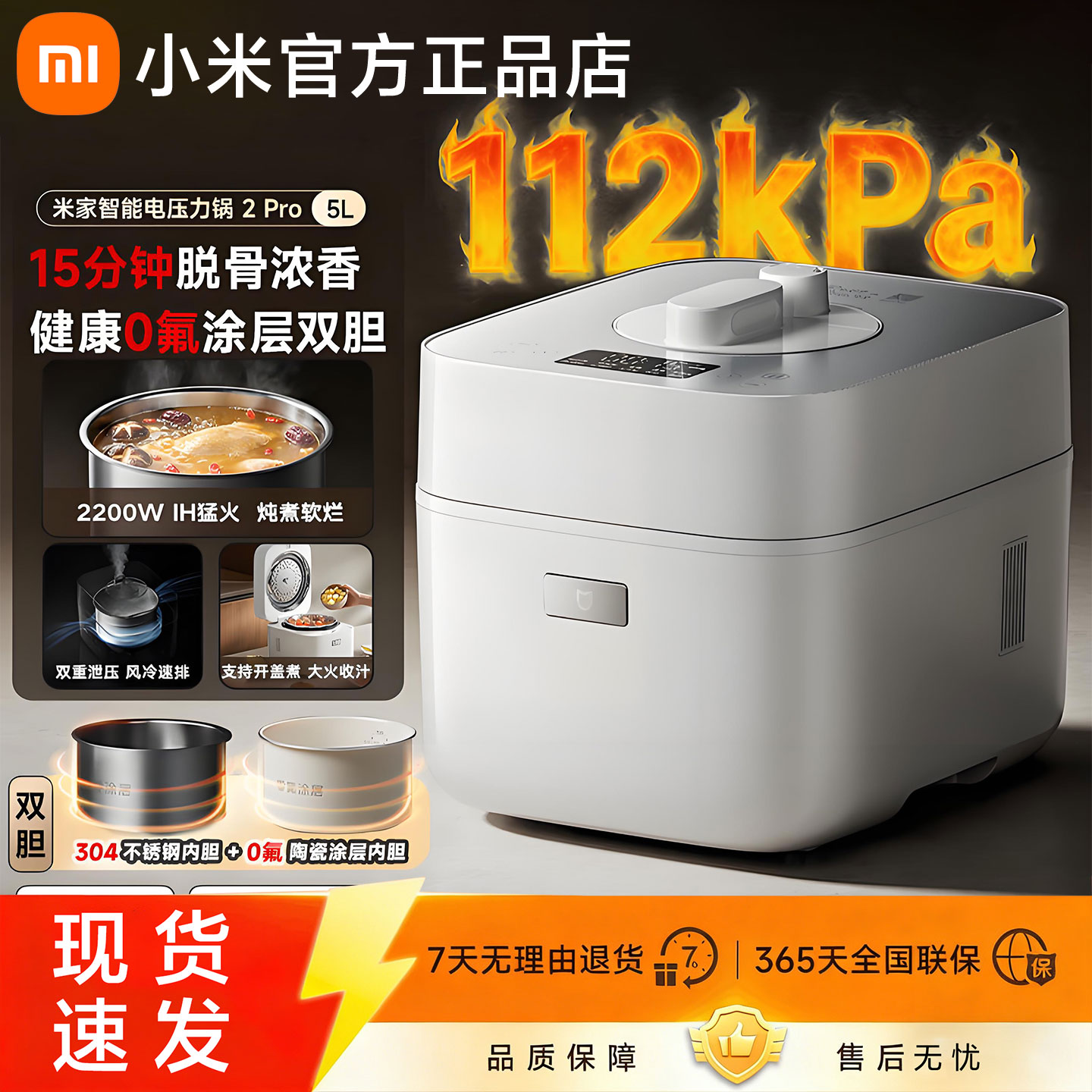 小米米家智能电压力锅2Pro5L