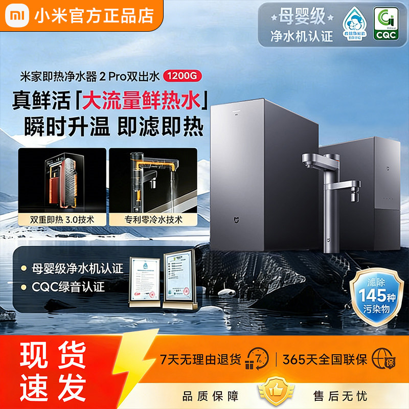 小米即热净水器2Pro1200/1600G