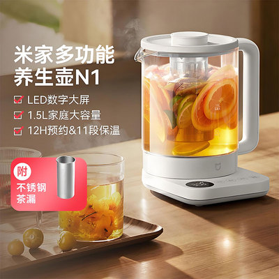 小米米家养生壶N1烧水壶煮茶壶
