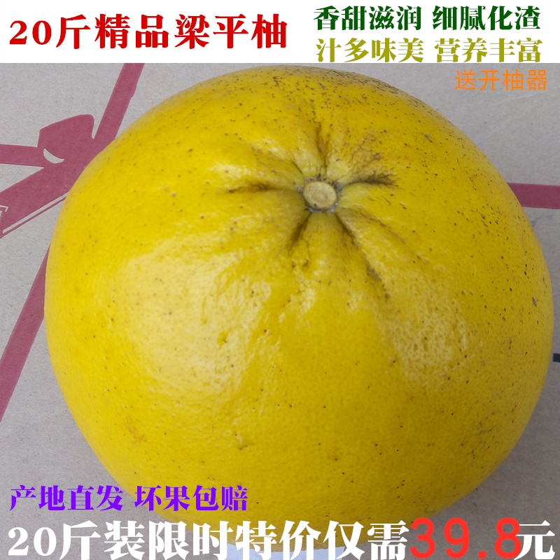 梁平柚子麻甜平药柚时令孕妇水果新鲜整箱包邮非红心20斤装大果在类目 水产肉类/新鲜蔬果/熟食, 新鲜水果, 柚子中 - 来自Buy2taobao.com提供专业的淘宝代购服务