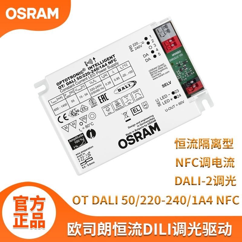 osram欧司朗dali调光驱动电源10w15w25w35w50w射筒面板灯led电源