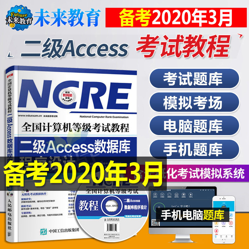 Future of Education 2021 Mar whole country computer Grade examination teaching material Two access course Country 2 full set operate a computer True topic Software data course Activation code 2020 Question bank University Exercises Dedicated level examinationin the Books/Magazine/Newspaper , Exam/Teaching material/Thesis , Computer Rank Examination/Authenticate , National Computer Rank Examination  category - from Buy2taobao.com to provide professional Taobao agent buy service