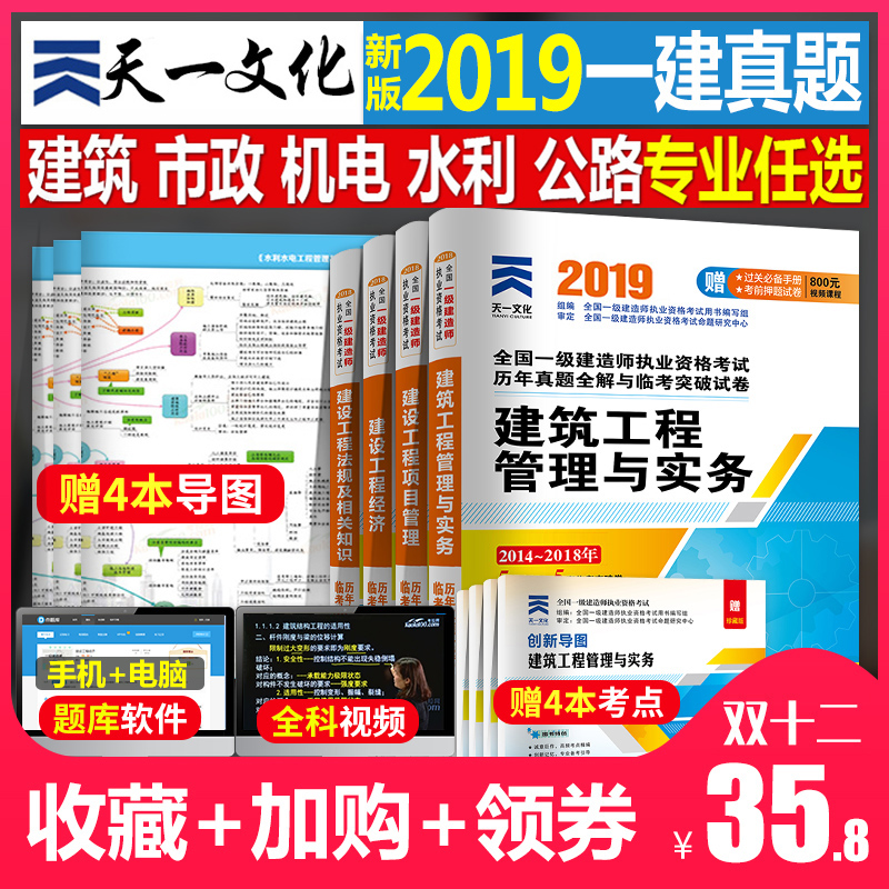 È«¹úÒ»¼¶½¨ÔìʦÀúÄêÕæÌâÊÔ¾íÈ«Ì×2019ϰÌâ4±¾½¨ÖþÊÐÕþ»úµçË®ÀûË®µç¹ÜÀí¹«Â·¹¤³ÌÓëʵÎñ¿¼ÊÔÓÃÊé2018ÄêÌ××°×¢²áÒ»½¨½Ì²Ä½¨ÉèÏîÄ¿Êé