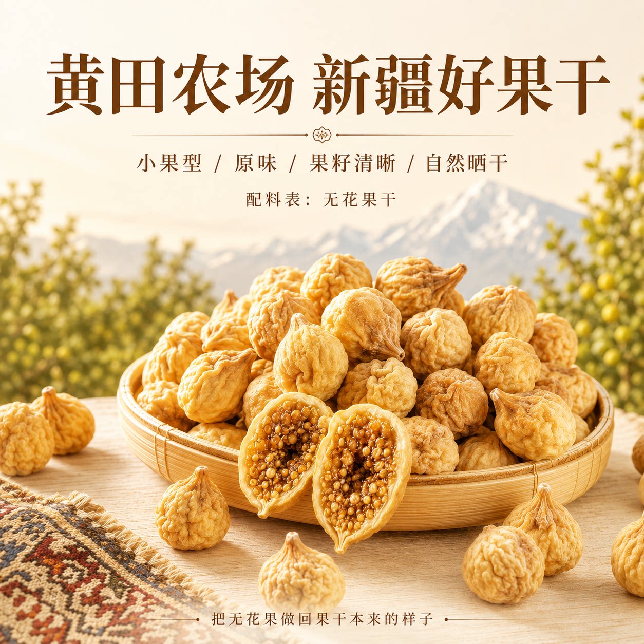 新疆直发无花果干特产小无花果晾晒干新货原色水果干休闲零食泡水