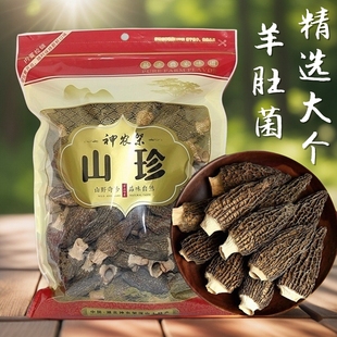 25年新货神农架仿野生羊肚菌干货蘑菇煲汤味道鲜美湖北土特产送礼