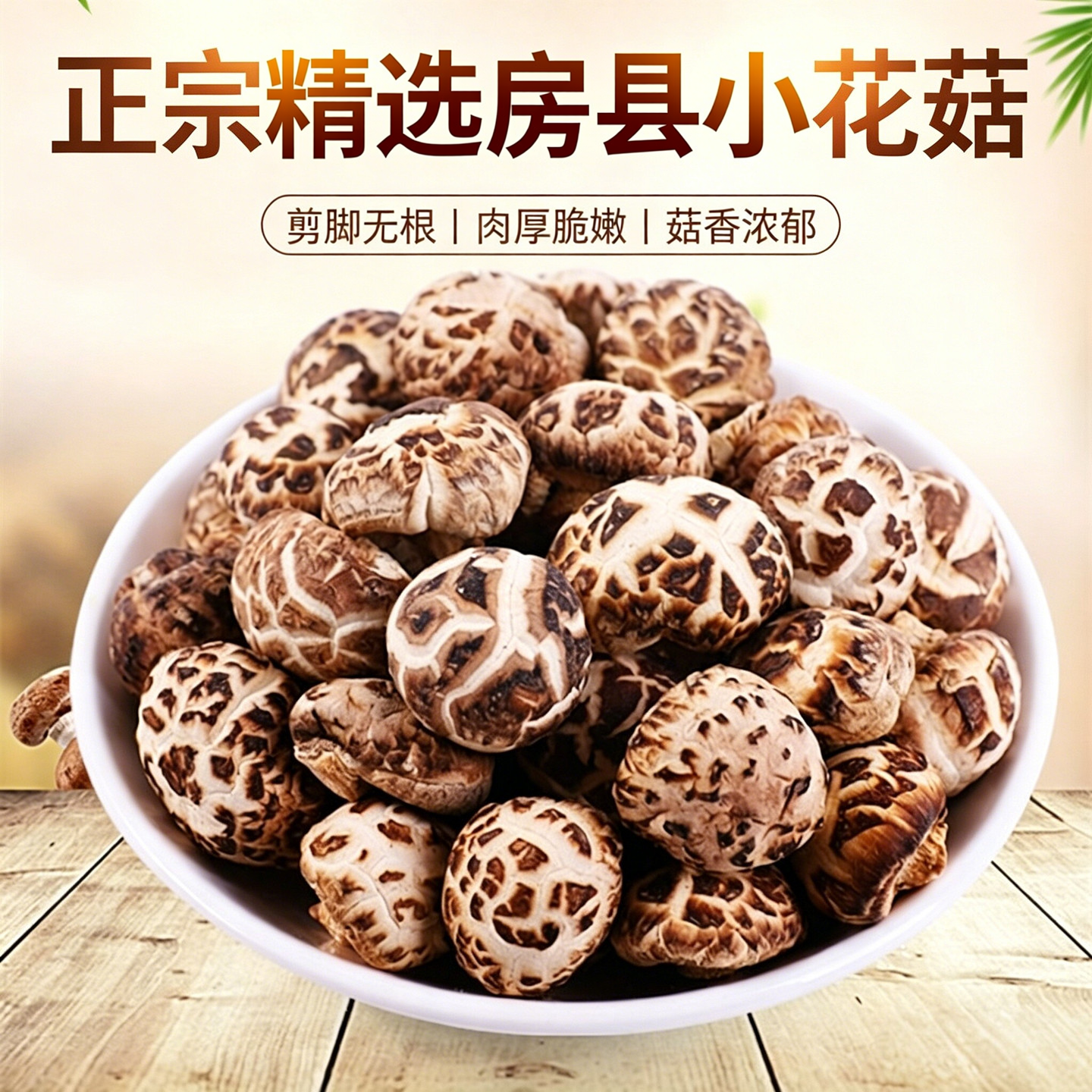湖北房县小花菇干货500g剪脚无根肉厚冬菇神农架仿野生椴木香菇菌