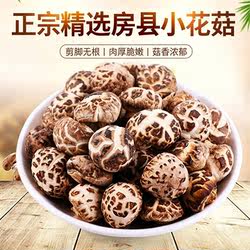 湖北房县小花菇干货500g剪脚无根肉厚冬菇神农架仿野生椴木香菇菌