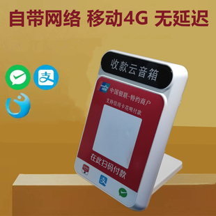 银联二维码 4G小音箱收款 播报器新款 云喇叭云闪付收银台收款 提示器