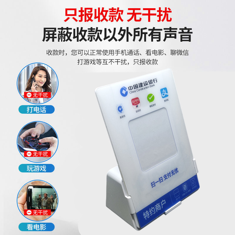 建设银行音响龙支付商户播报器
