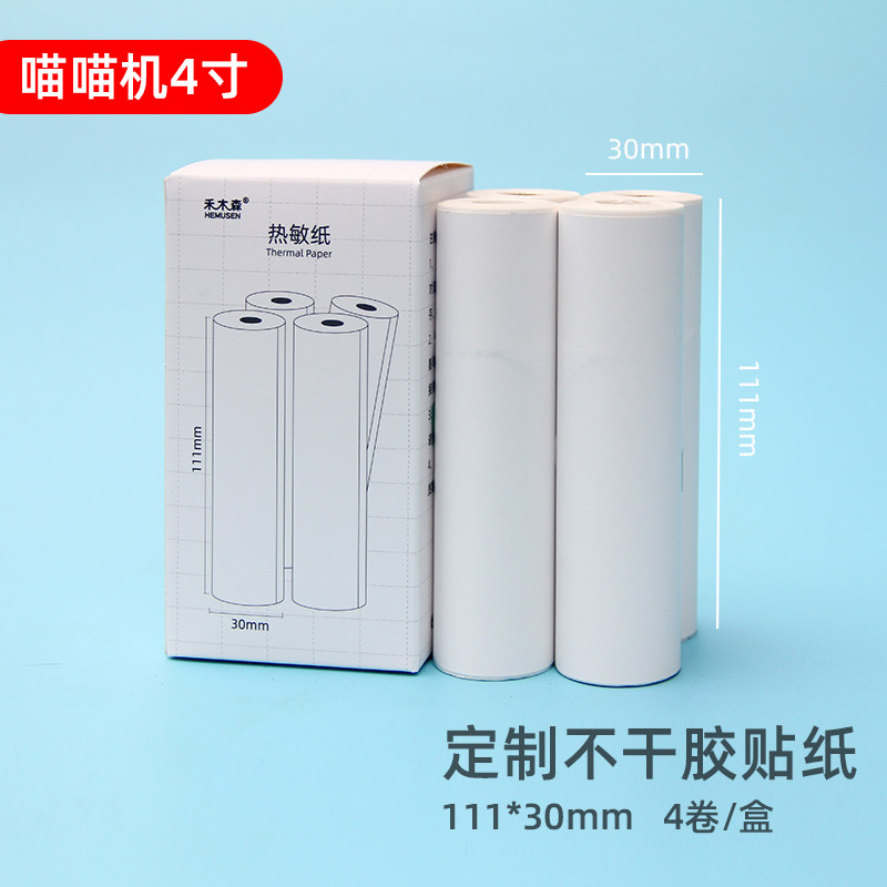适用c1喵喵机打印纸c2宽幅111四4寸c1s错题max不干胶f1s十年f2s