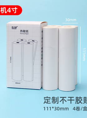 适用喵喵机c1打印纸c2宽幅111四4寸c1s错题max不干胶f1s十年f2s