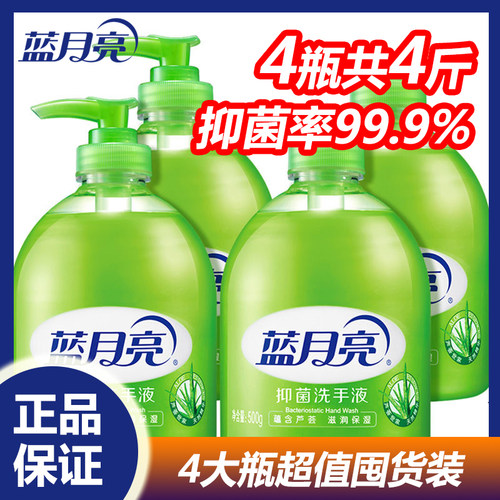 蓝月亮芦荟清香抑菌洗手液
