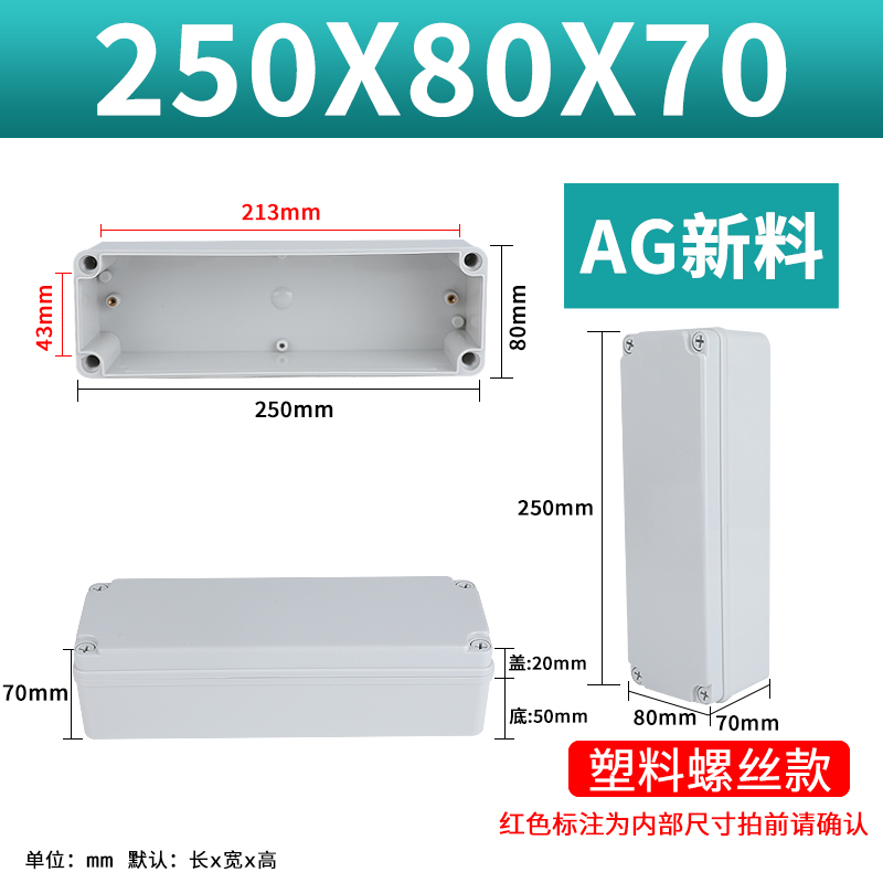 防水盒250*80*70mm塑料材质长条形明装户外用按钮壳体分线控制盒-封面