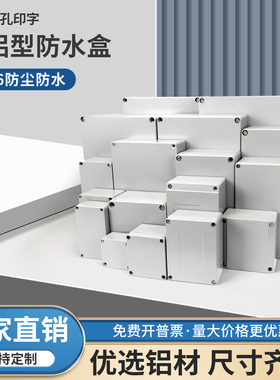 铸铝防水盒室外铝合金属防水接线盒分线盒IP66户外防雨密封按钮盒