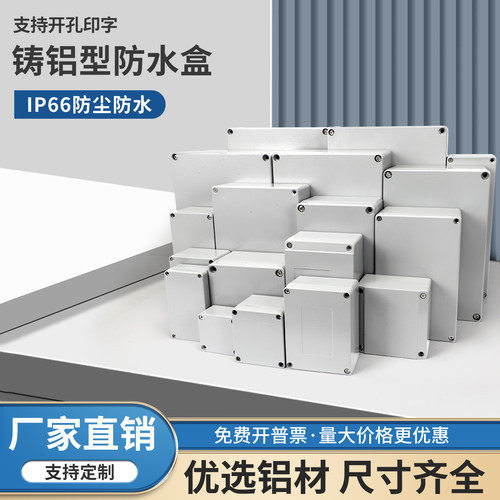 铸铝防水盒室外铝合金防水接线盒